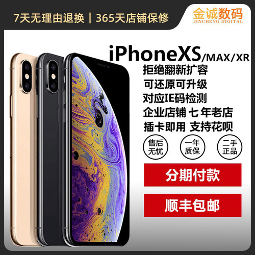 苹果iPhone XsMax国行XR手机学生XMS备用机XS二手正品TK双卡回收
