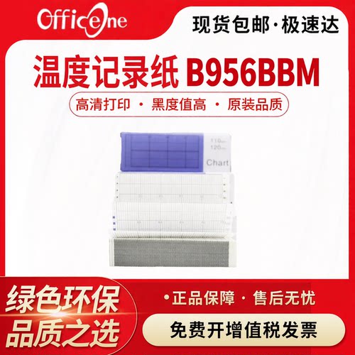 114*40mm折式横河仪表B9565AW记录打印纸B956BLZ B8665AW B956BBM