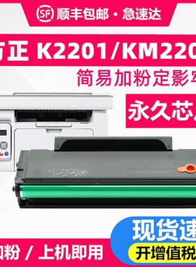 【顺丰包邮】适用方正 KM2202 硒鼓 FT2201粉盒K2201墨盒 FT2201激光打印耗材多功能机墨粉盒 长久芯片碳粉盒