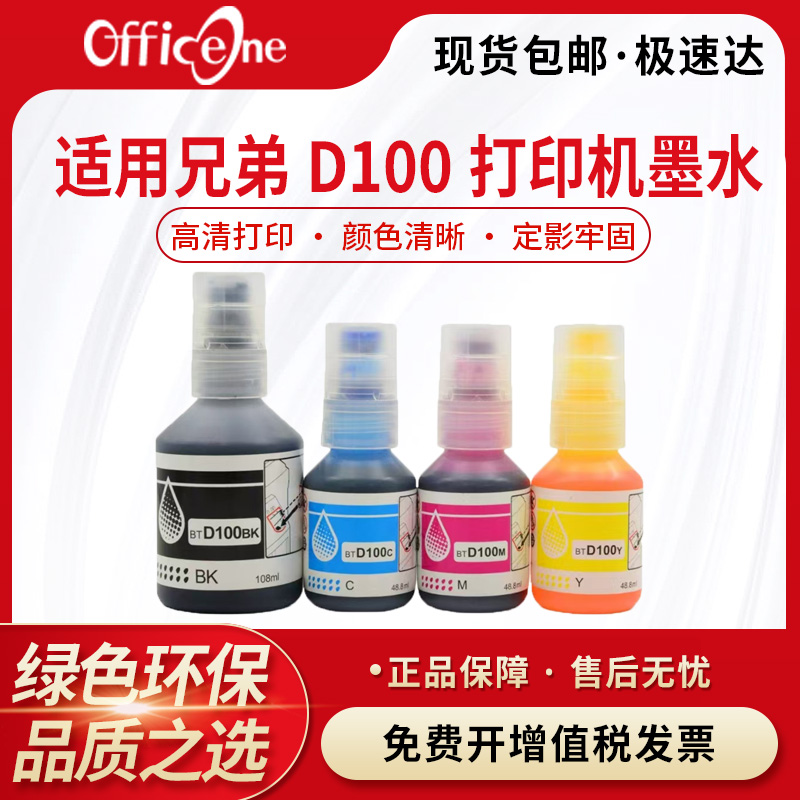 适用兄弟Brother BT D100BK打印机连供墨水D100C D100M D100Y T230 T236 T536DW T430W T435W T436W T930DW