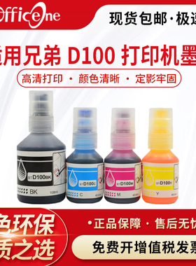 适用兄弟Brother BT D100BK打印机连供墨水D100C D100M D100Y T230 T236 T536DW T430W T435W T436W T930DW