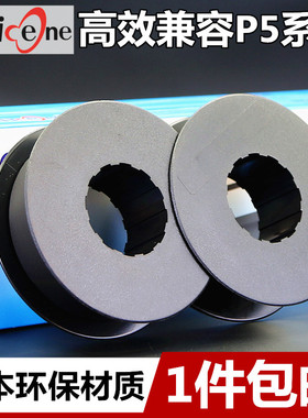 Officeone高效兼容P5色带架P5203H P5003H P5206H P5006 P300 P500 P600 P5008H IBM6400 P5208H P5000H