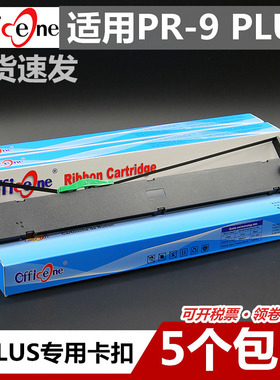 适用南天PR9PLUS色带架PR9X PR9E MPR20 MPR10 plus针式打印机色带NANTIAN东纳DN730p色带PR-9 plus墨盒框芯