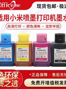 适用小米米家喷墨打印机墨水 米家喷墨打印机连供墨水TEJ4000CN黑色青色红色彩色MI米家喷墨一体机
