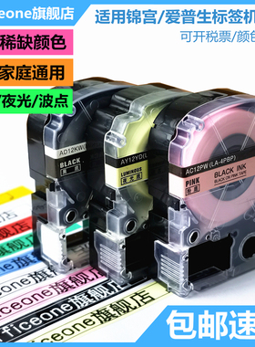 特殊色-兼容锦宫标签机色带12mm贴普乐SR230C适用爱普生彩色标签打印贴纸 荧光底夜光底波点底灰字白字标签带