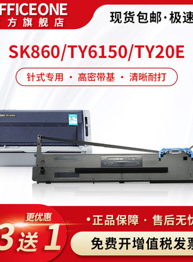 适合Aisino爱信诺80A-8色带架SK860 TY6150 TY20E TX186 TY820K SK860II/880航天PD650金税UE-160框芯ON-2470