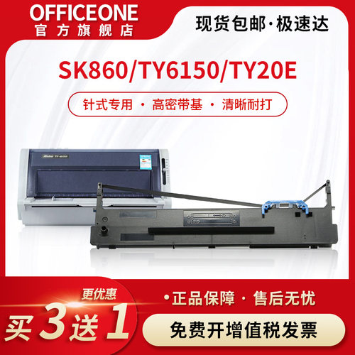 aisino爱信诺色带架860航天金税