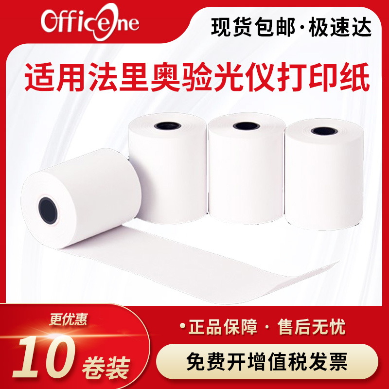 适用宁波法里奥FR8900/900 FKR800电脑配镜验光仪打印纸  新缘新世纪全自动眼压焦度计 眼镜店打单光学打票纸