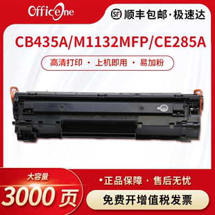 912 适用惠普CB435A硒鼓M1132mfp M1212nf粉盒HP85a MF3010 6018L CRG925 CE285A打印机墨盒佳能LBP3018