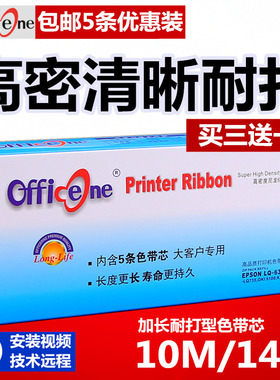 5条装-适用爱普生LQ630K色带芯LQ635K LQ730K 735K LQ610K LQ615K 80KF 82KF LQ630KII针式打印机色带80KFII
