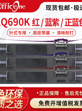 适合爱普生LQ690K色带架LQ680KII蓝紫色LQ675KT LQ106KF蓝色 红色LQ680K2 LQ690C S015555针式打印机色带墨芯