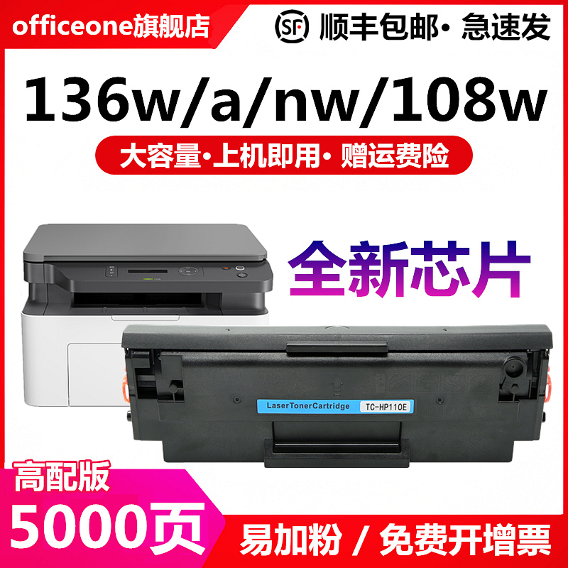 适用惠普136w硒鼓hp110A M136a/wm/nw碳粉盒108w/a 138p/pn/pnw易加粉W1110A激光打印机墨盒Laser MFP带芯片 办公设备/耗材/相关服务 硒鼓/粉盒 原图主图