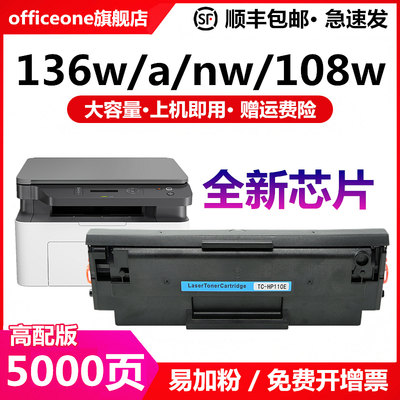 officeone惠普HP110a硒鼓高品质