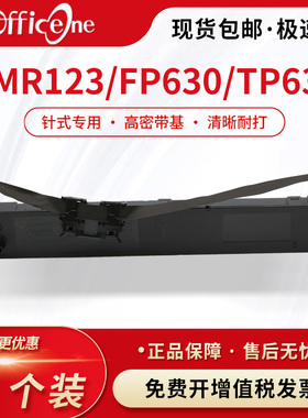 适用映美JMR123色带架FP630 FP630PRO TP635 DP-520 DP-3000 DP-3000PRO针式色带架芯PP-99D