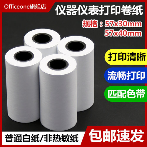 erc09打印纸57x30mm仪器仪表双胶