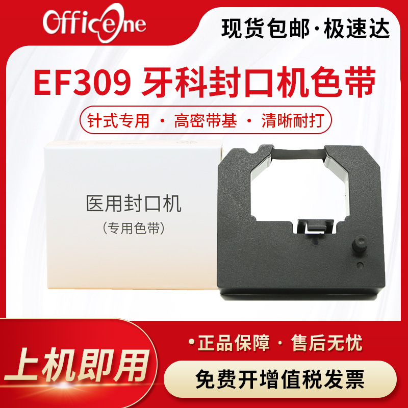 封口机309色带逸风针式打印机