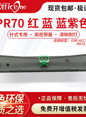 适用GWI长城PR70色带架 蓝 红 蓝紫色 长城PR70 plus存折打印机墨盒框含色带芯 PR80工行色带 printer ribbon