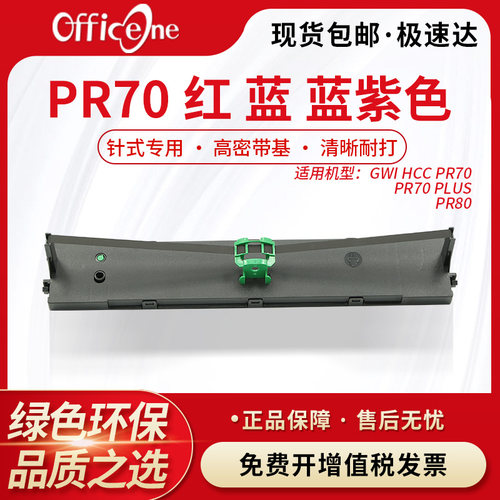 适用GWI长城PR70色带架 蓝 红 蓝紫色 长城PR70 plus存折打印机墨盒框含色带芯 PR80工行色带 printer ribbon