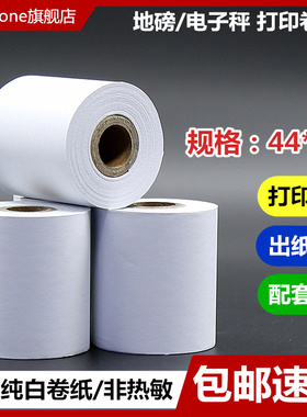 地磅打印纸ERC05打印纸44mm×40mm打印卷纸 双胶纸44*40非热敏纸 耀华XK3190-A9+P A12+重台秤磅秤柯力地磅纸