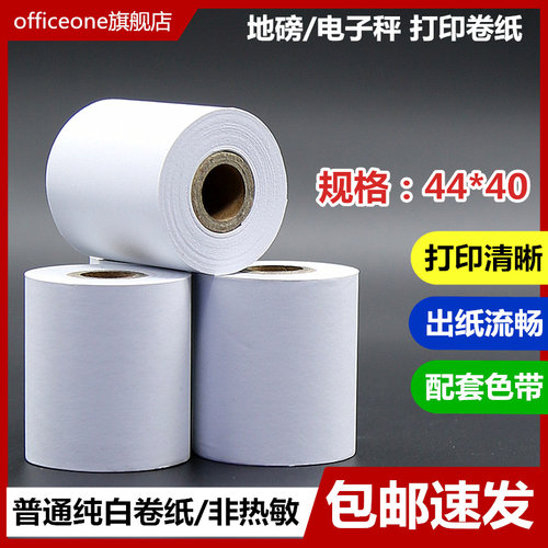 地磅打印纸erc05打印卷纸双胶纸