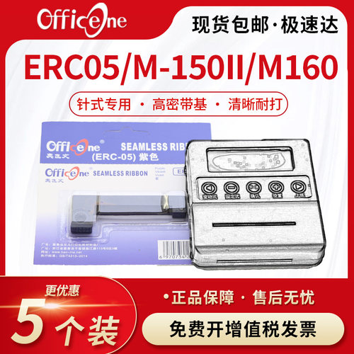 小票机色带 出租车打印机色带 电源线 电脑USB数据线兼容爱普生ERC05色带架M-150II出租车色带M160