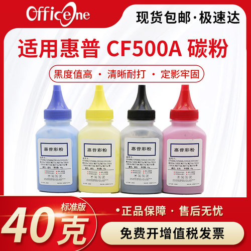 适用惠普CF500A碳粉HP Color LaserJet Pro MFP M281fdw打印机墨粉MFP M280nw M281cdw/fdn彩色M254dw/dn/nw