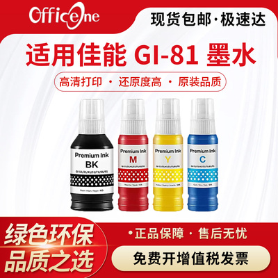 适用佳能GI-81墨水G3832 G3830打印机G2830 1830 3831 4870 G3860 G3821 G3820 G2860 G2820 G1820 3836 3833