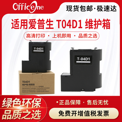 适用爱普生T04D1维护箱 L6178 L6198废墨仓 M2148 2178 废墨盒  L6160 L6170 L6166 L6168 L6176 废墨垫 芯片