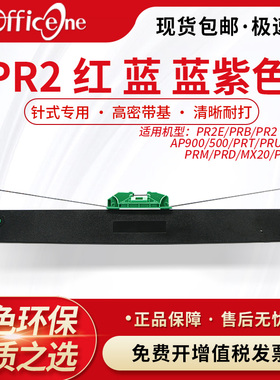 适用南天PR2色带架PR2E蓝 红 蓝紫色PRT PRU PRS PRM PRD长城信息MX20 PR600 HCC中航PRB PR2 Plus AP900/500