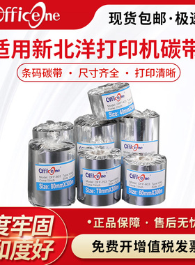 适用新北洋BP420打印机碳带色带BP430 BTP-6200I 6300I BST-2008E SNBC不干胶标签铜版标签贴纸蜡基碳带卷