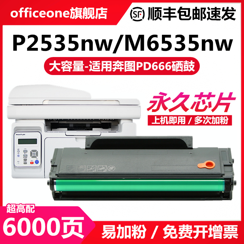 适用奔图打印机硒鼓含芯片易加粉