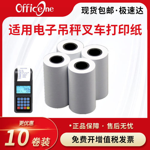 适用百鹰BY9800B 电子吊秤叉车打印纸 行车吊钩挂钩吊车称纸 上海友声尤立德纳威克凯丰杭州万泰装载吊机吊磅