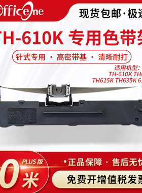 officeone 适用汇美TH-610K专用色带架 TH620K TH615K针式打印机色带 爱普生lq630K色带芯 S015290 非原装