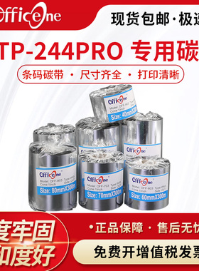 officeone原装TTP-244PRO专用碳带】适用TSC标签打印机TSC-244黑色色带墨带条形码不干胶打热敏纸服装吊牌224