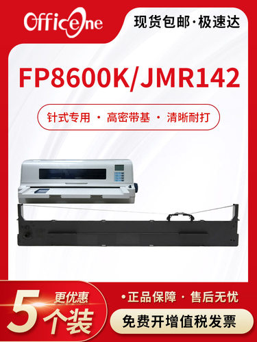 适用映美FP8600K色带架JMR142针式打印机墨盒框架ME5000D FP-8400