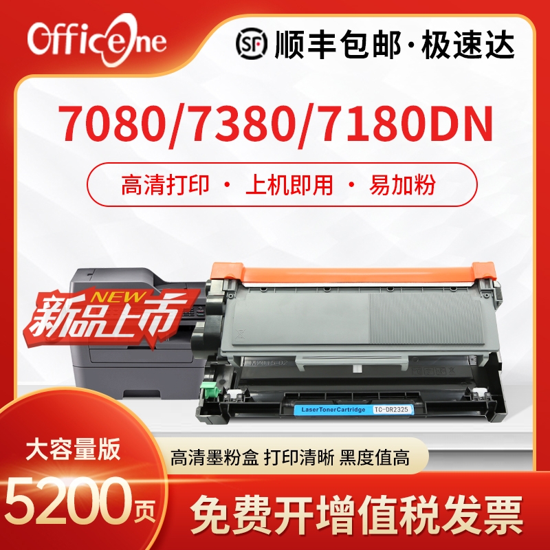 适用兄弟DCP7080d硒鼓TN2325粉盒7180dn联想M7400Pro 7605D LT2451H打印机M7615dna墨盒MFC7380 7480d HL2260 办公设备/耗材/相关服务 硒鼓/粉盒 原图主图