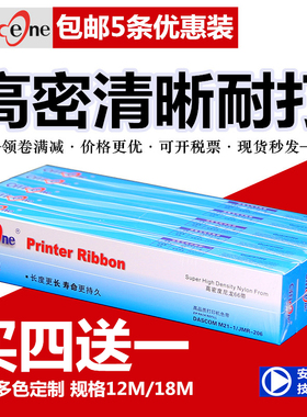 5条装-适用映美FP630K+色带芯FP-312K FP620K+ FP538K FP530KIII+ 612K FP570K Pro发票1/2/3号打印机JMR206