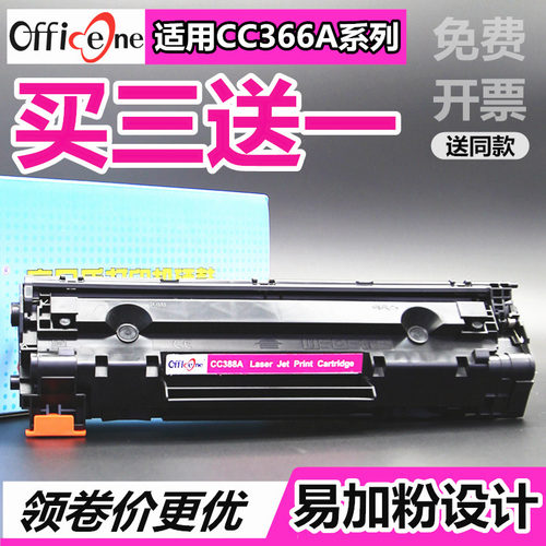 惠普硒鼓易加粉激光打印机墨盒