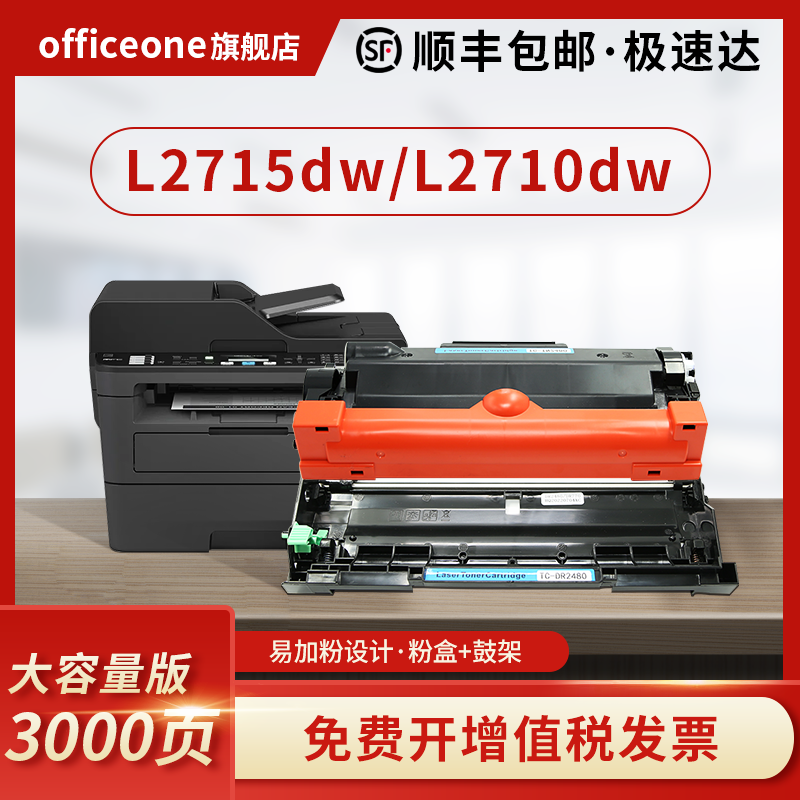 适用兄弟TN2480激光打印机硒鼓