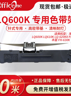 officeone适用海岸线 LQ600K专用色带架LQ610K LQ-620KII PA91A针式打印机 S015290非原装 爱普生lq630K