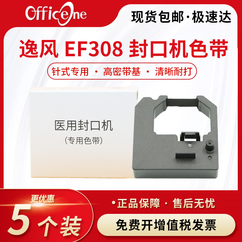 适合逸风308封口机色带架 海洁HJFK-880C色带 恒瑞HR-308 HR-10 逸凤EF121-A封口机墨盒框芯printer ribbon