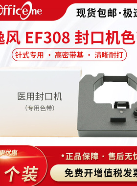 适合逸风308封口机色带架 海洁HJFK-880C色带 恒瑞HR-308 HR-10 逸凤EF121-A封口机墨盒框芯printer ribbon