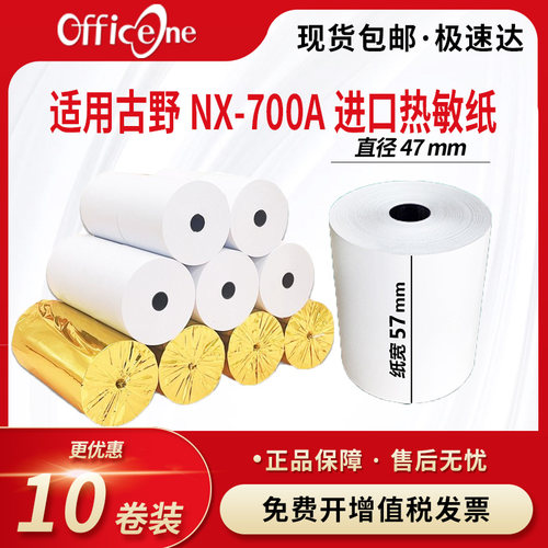 适用古野NX-700A NKG-91 进口热敏纸 JRC JFE-680 NKG-94 58x30M 航海船用记录纸 传真纸打印纸