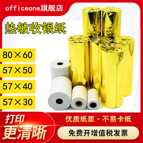 通用58mm小票收银热敏卷纸