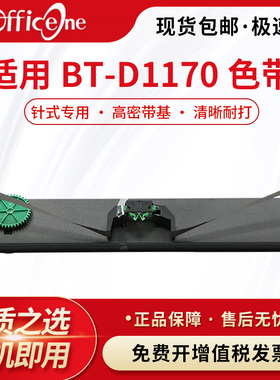 适用新北洋BT-D1170色带 D1170色带架 新北洋色带BT-D1170 小型化存折打印机机芯 BT-D1170色带芯条框墨