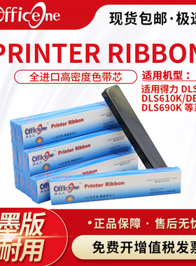 适用得力系列色带芯DLS-690K DL-630K DL-635K DLS-605K DE595K DL-940K针式打印机色带DL730K DL735K DE600K