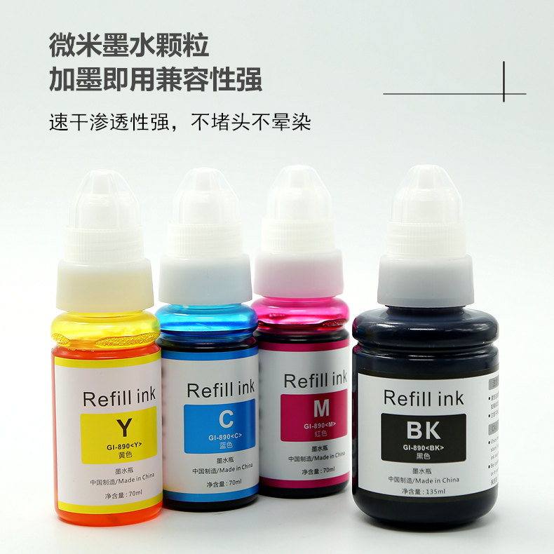 适用佳能gi-890墨水g3800 g2810 g1810 g4810彩色打印机canon pix