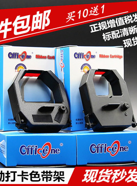 适用浩顺纸卡考勤机色带 爱宝 新密 驰鹏 易必优 得力 致胜 新嘉诚 丽优 坚美 绅士达 宝印打卡钟卡纸 框架芯