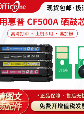 适用惠普CF500A硒鼓CF400A芯片HP201A MFP M281fdw M281fdn M254dn佳能CRG054 CRG045 lbp621cw长久LBP611Cn