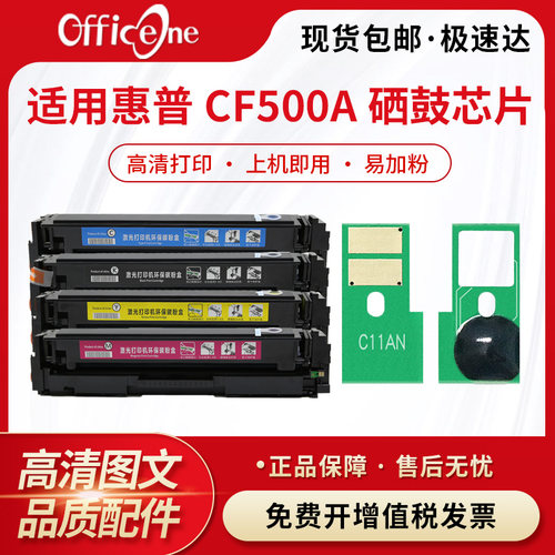 适用惠普CF500A硒鼓CF400A芯片HP201A MFP M281fdw M281fdn M254dn佳能CRG054 CRG045 lbp621cw长久LBP611Cn